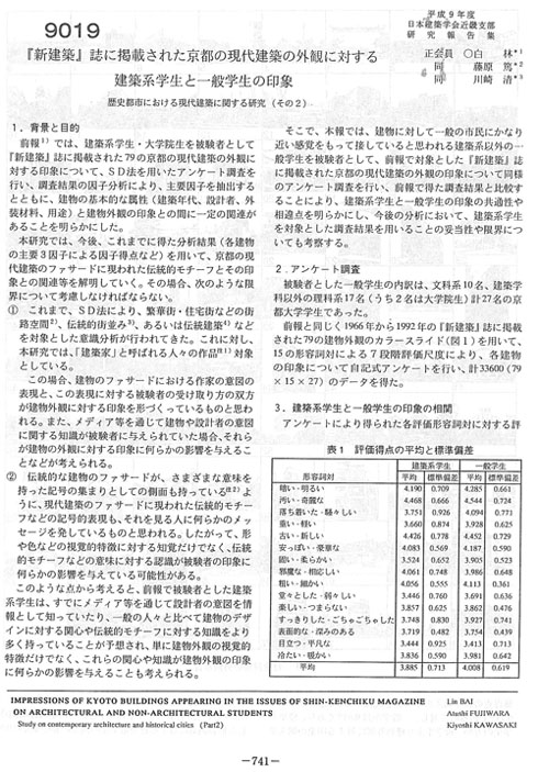 [新建築] 誌に揭載された京都の現(xiàn)在建築の外観に對(duì)する健