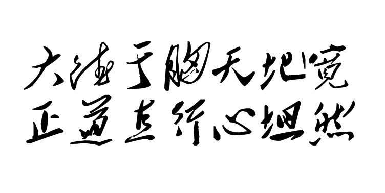 白林詩(shī)詞（5）